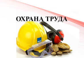 «Охрана труда глазами ребенка» «Охрана труда глазами ребенка».
